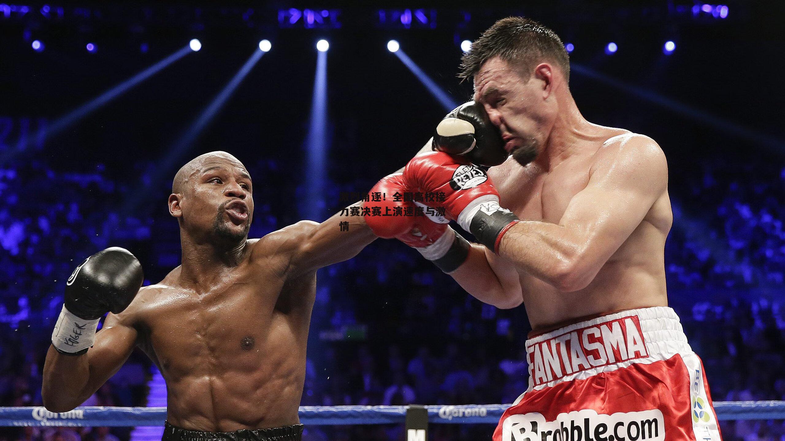 激烈角逐！全国高校接力赛决赛上演速度与激情|米博体育平台